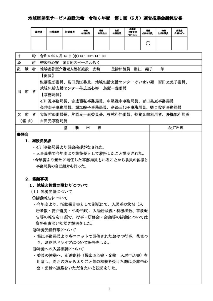 令和6年度 第1回報告書のサムネイル