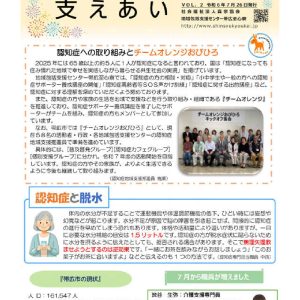 ★★令和6年広報誌『支えあい』第2号表のサムネイル