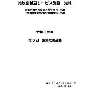 ★運営推進会議資料のサムネイル