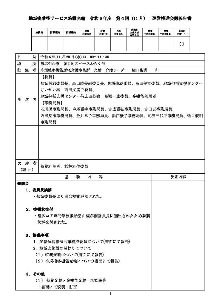 令和6年度 第4回報告書のサムネイル