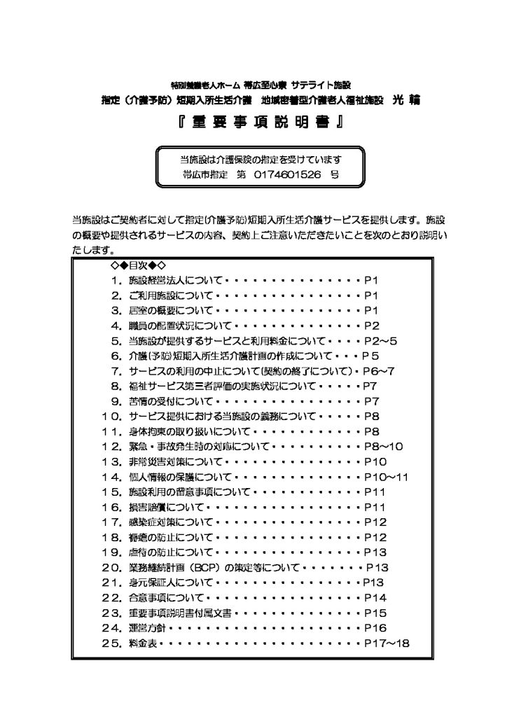 ★光輪S,S　重要事項説明書（R6.8.1～）のサムネイル