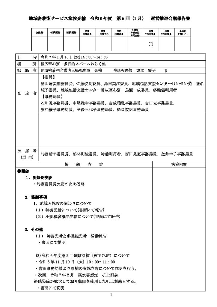 令和6年度 第5回報告書のサムネイル