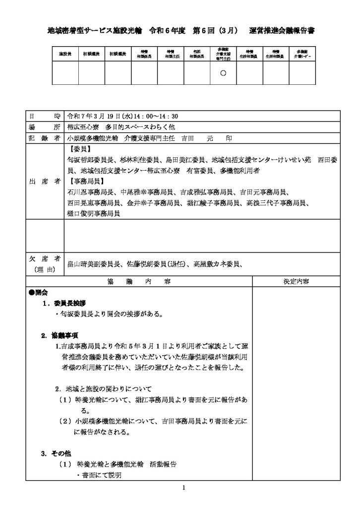 令和6年度 第5回報告書のサムネイル