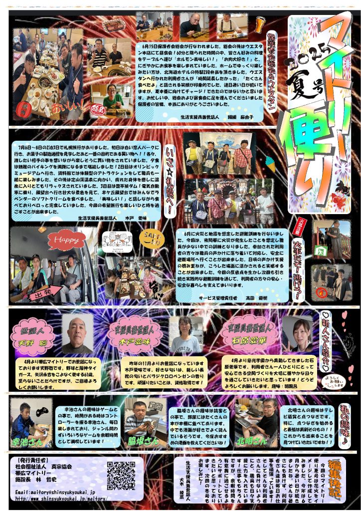 2025 夏号pdfのサムネイル