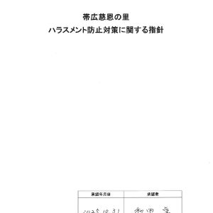 ハラスメント防止対策に関する指針のサムネイル