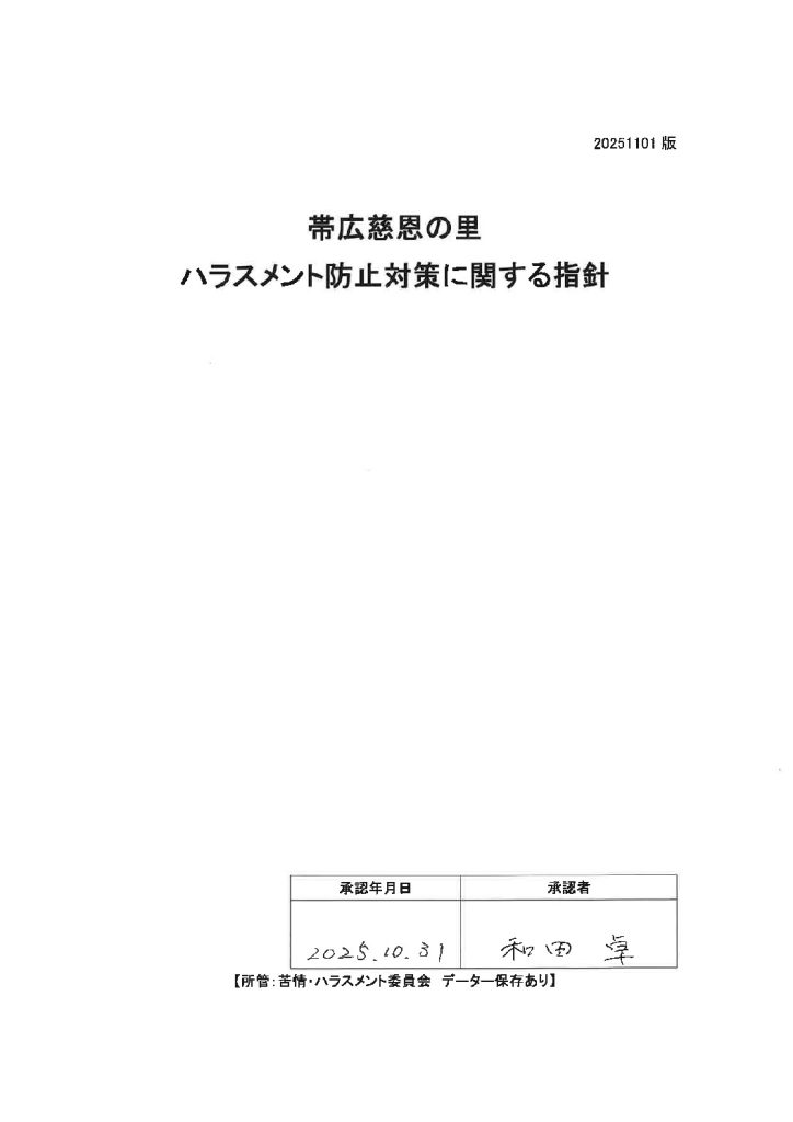 ハラスメント防止対策に関する指針のサムネイル