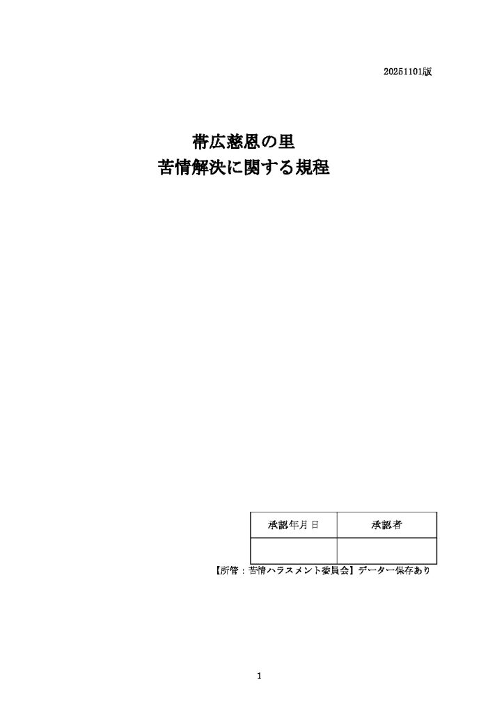 苦情対応規定のサムネイル