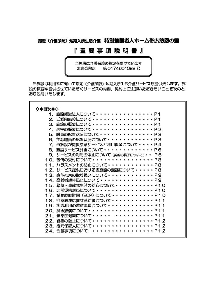ショート重要事項説明書のサムネイル