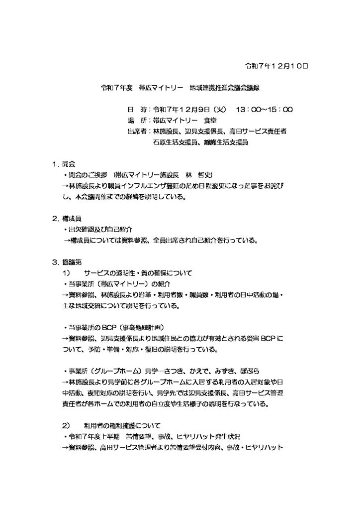 HP用地域連携のサムネイル